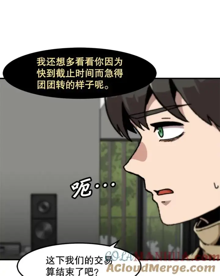 漫画《孤雄升级》128.紧急会议（2）第85张图