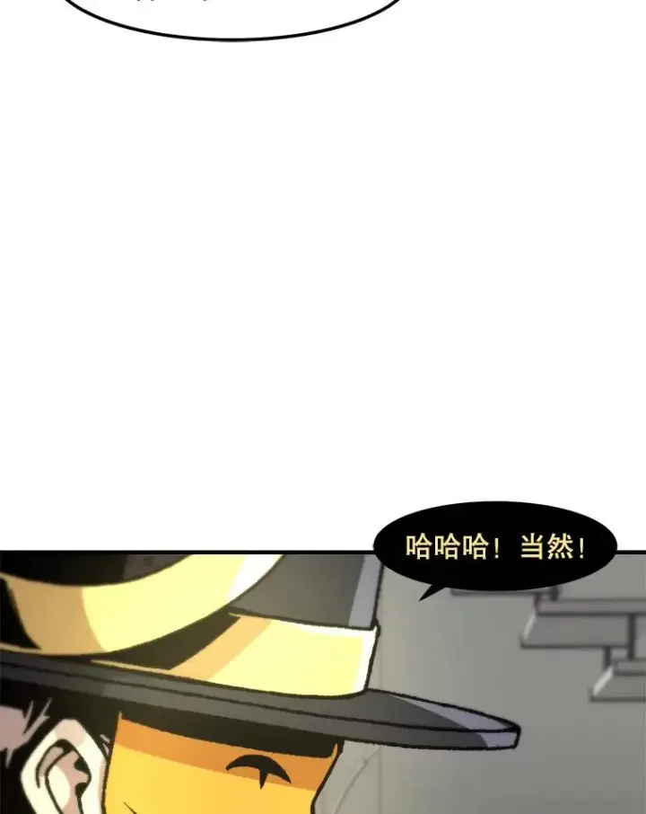 漫画《孤雄升级》128.紧急会议（2）第86张图