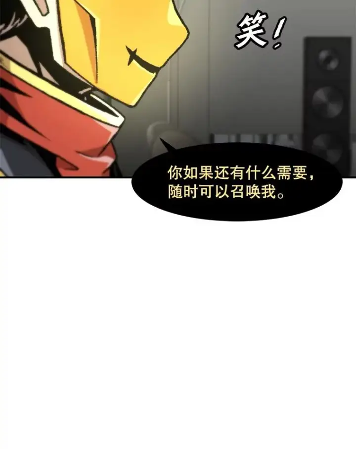 漫画《孤雄升级》128.紧急会议（2）第87张图