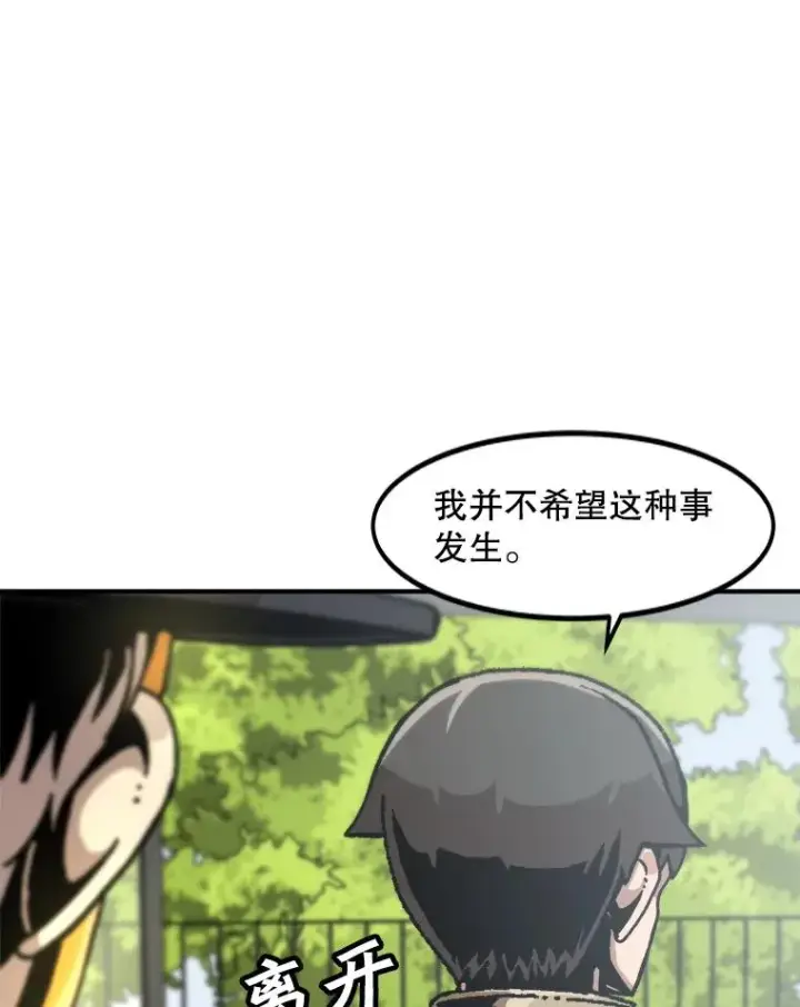 漫画《孤雄升级》128.紧急会议（2）第89张图