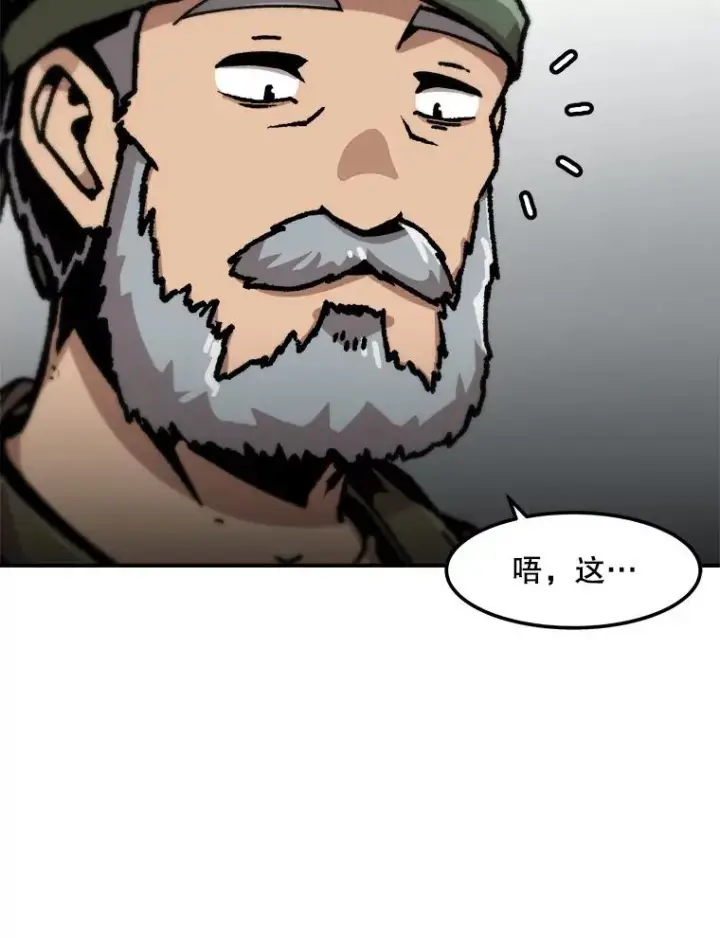 漫画《孤雄升级》128.紧急会议（2）第9张图