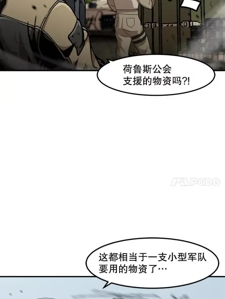 漫画《孤雄升级》129.加入团战的条件第10张图