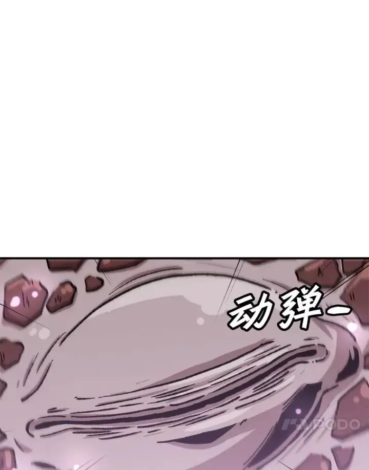 漫画《孤雄升级》129.加入团战的条件第104张图