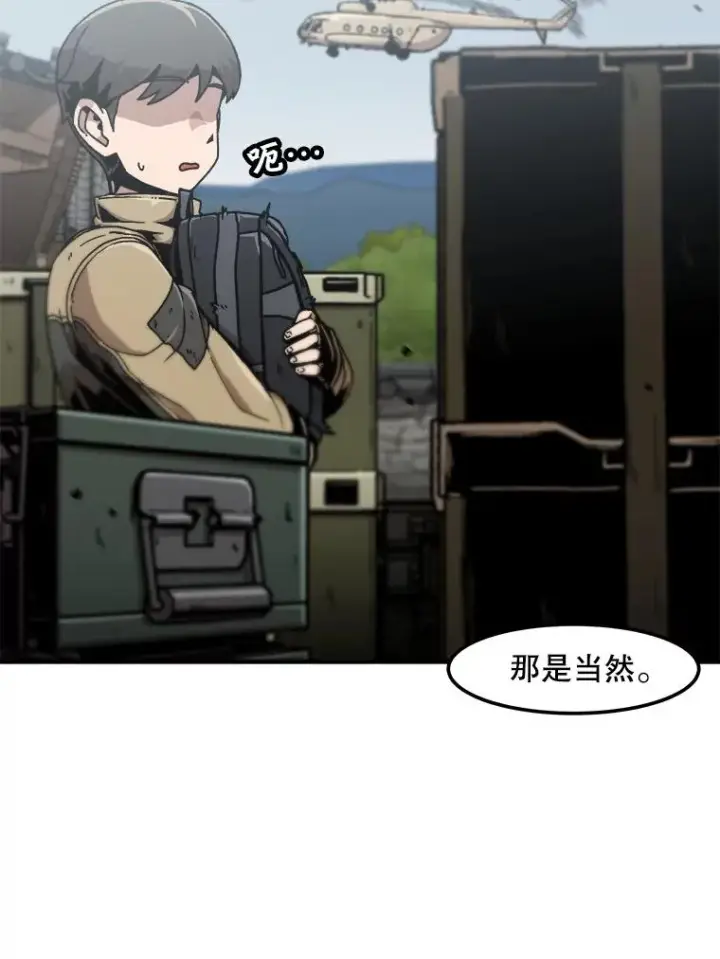 漫画《孤雄升级》129.加入团战的条件第11张图