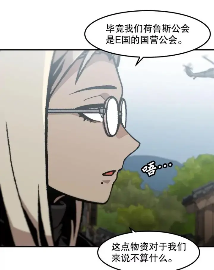 漫画《孤雄升级》129.加入团战的条件第12张图