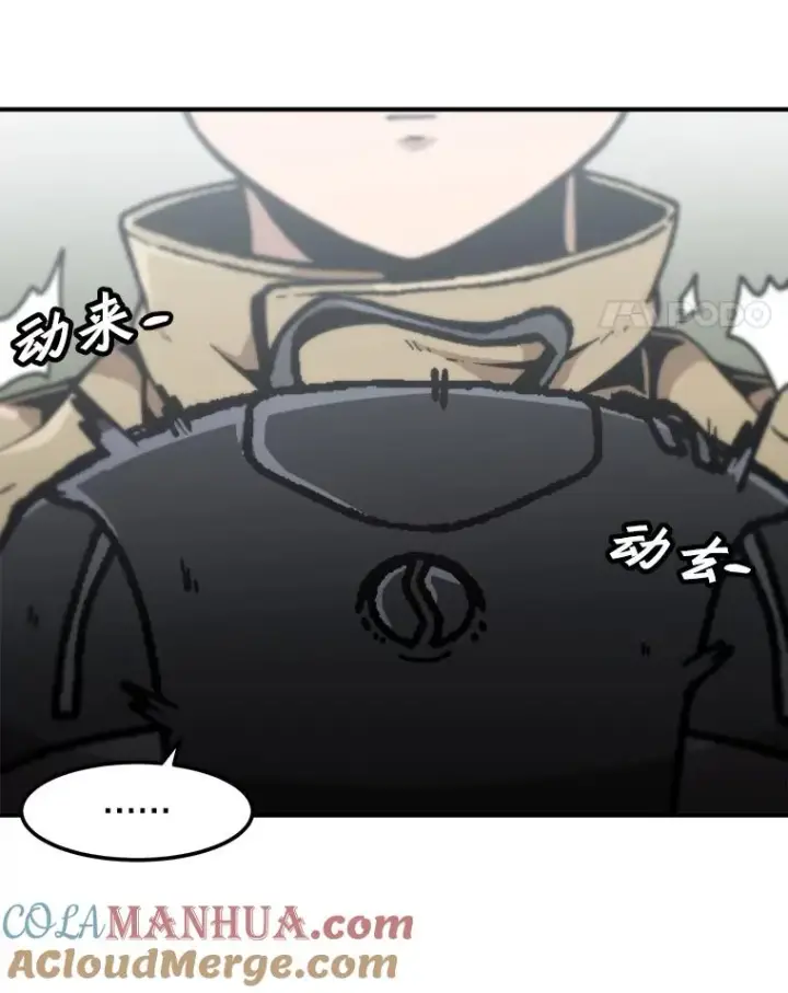 漫画《孤雄升级》129.加入团战的条件第17张图