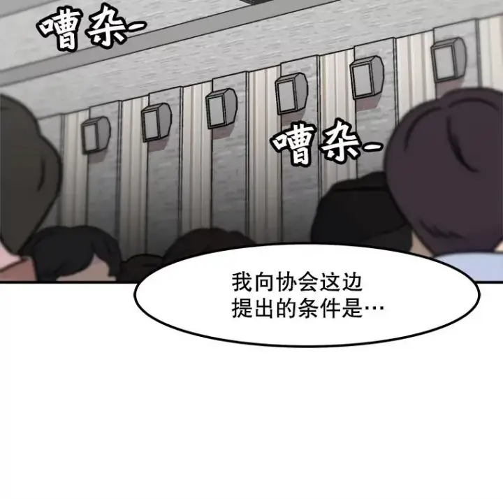 漫画《孤雄升级》129.加入团战的条件第22张图