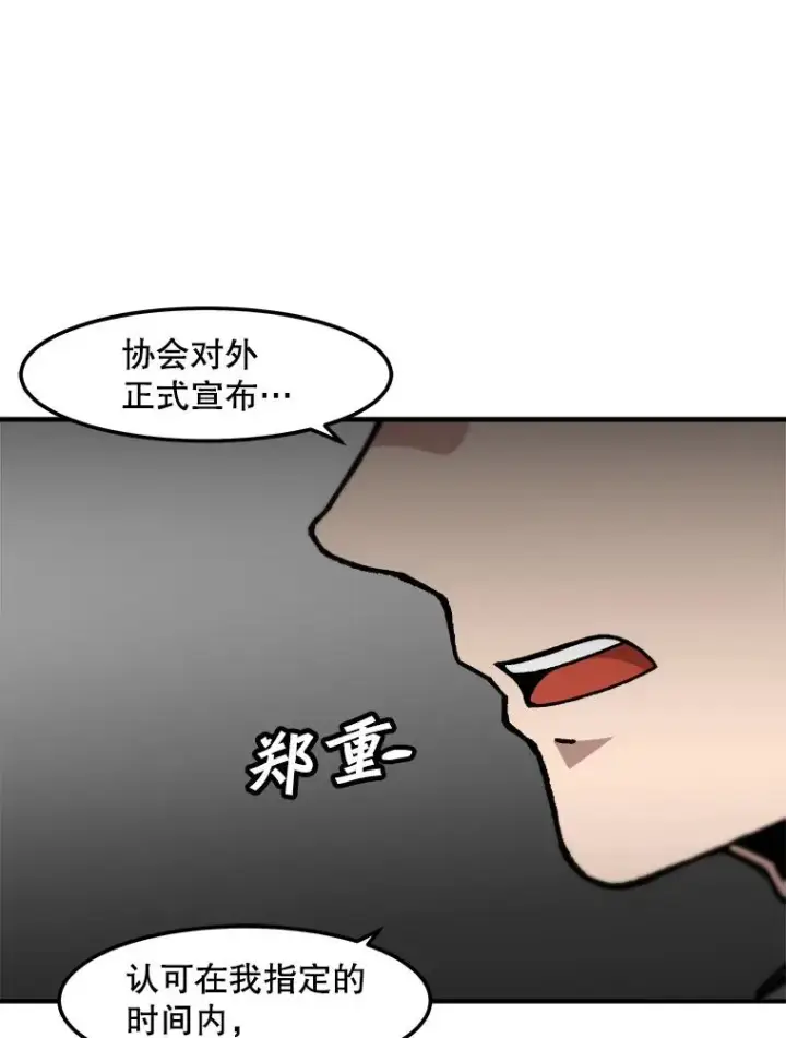 漫画《孤雄升级》129.加入团战的条件第23张图