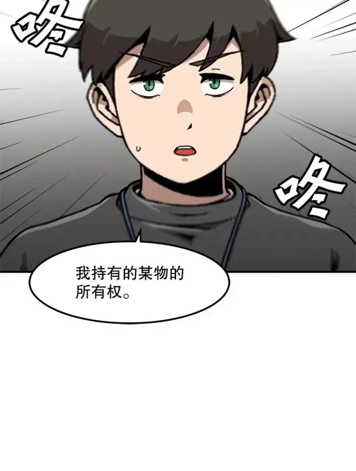 漫画《孤雄升级》129.加入团战的条件第26张图