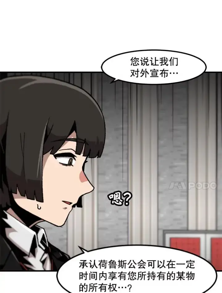 漫画《孤雄升级》129.加入团战的条件第27张图