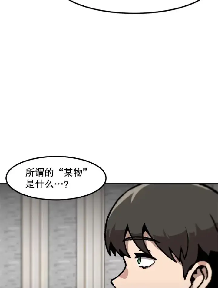 漫画《孤雄升级》129.加入团战的条件第28张图
