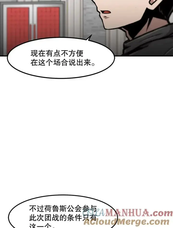 漫画《孤雄升级》129.加入团战的条件第29张图