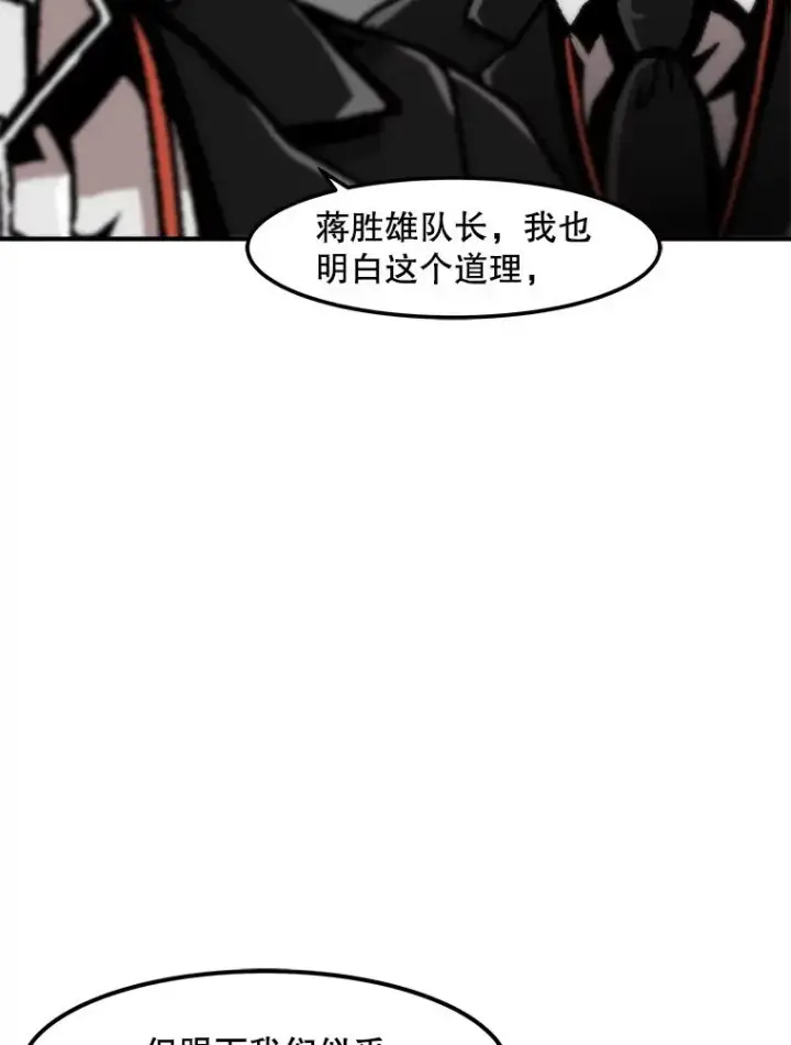 漫画《孤雄升级》129.加入团战的条件第32张图