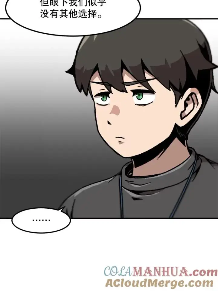 漫画《孤雄升级》129.加入团战的条件第33张图