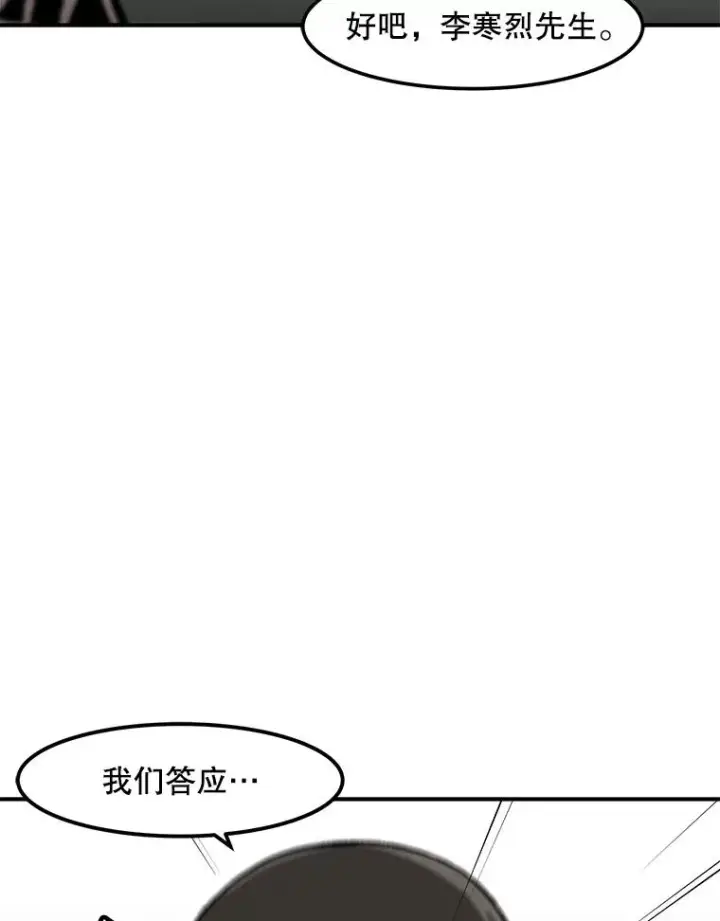 漫画《孤雄升级》129.加入团战的条件第35张图