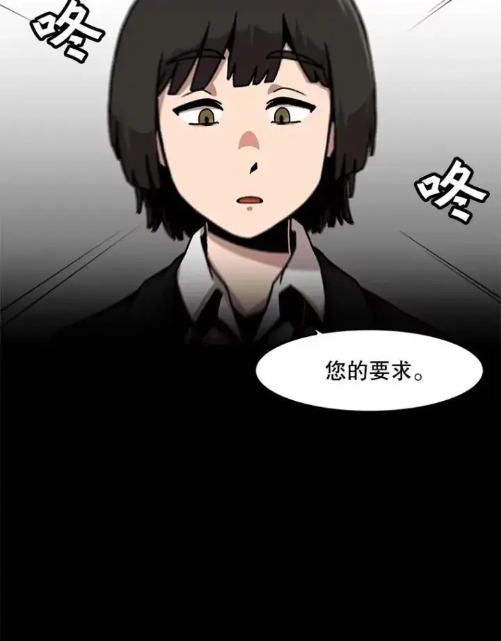 漫画《孤雄升级》129.加入团战的条件第36张图