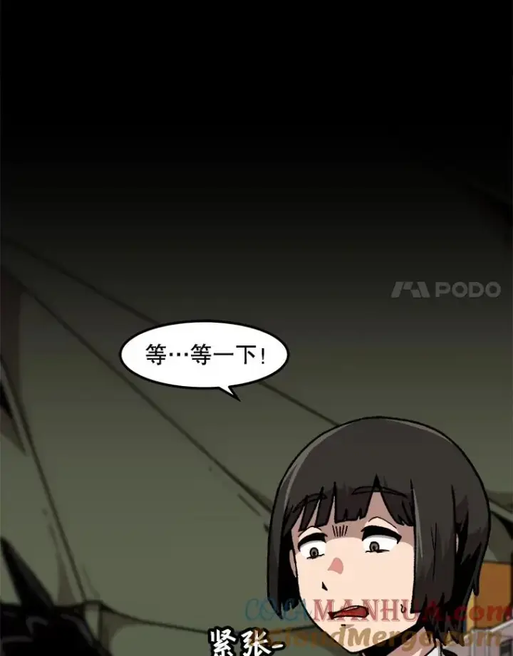 漫画《孤雄升级》129.加入团战的条件第37张图