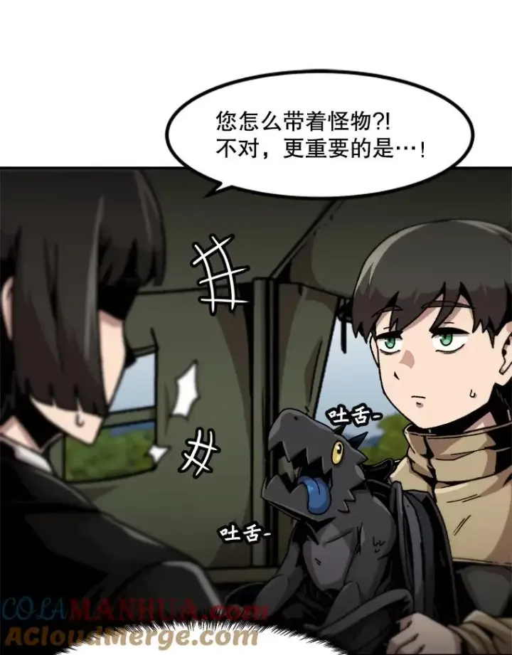 漫画《孤雄升级》129.加入团战的条件第41张图