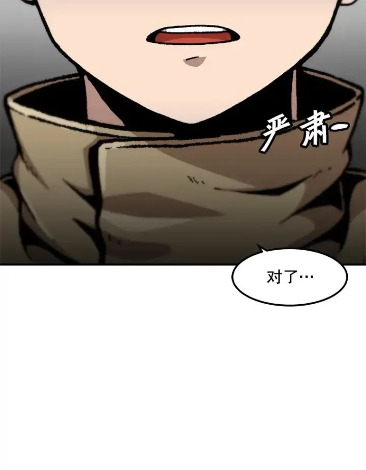漫画《孤雄升级》129.加入团战的条件第43张图