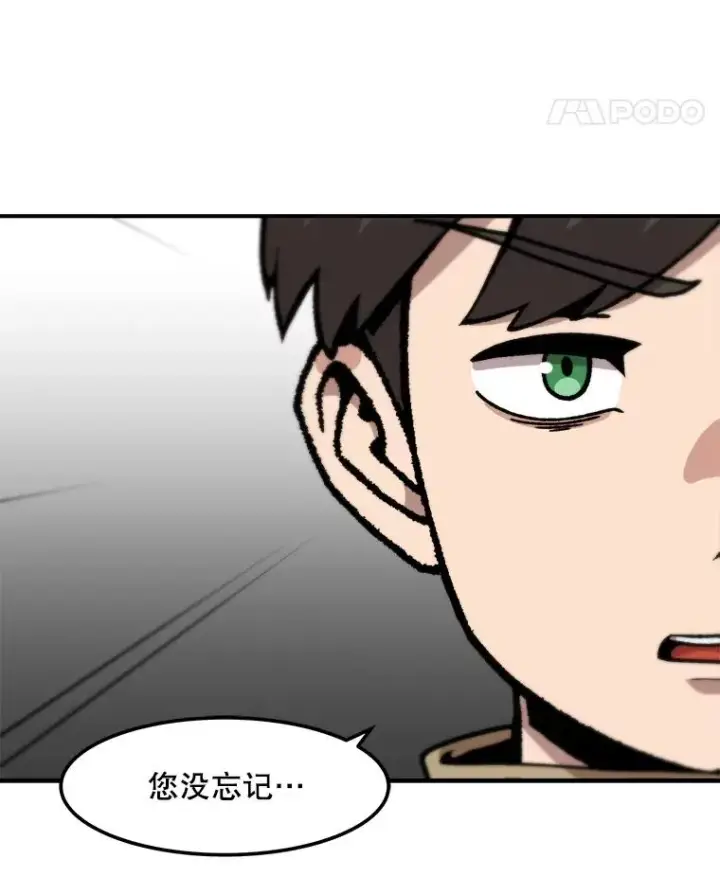 漫画《孤雄升级》129.加入团战的条件第44张图