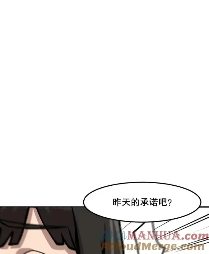 漫画《孤雄升级》129.加入团战的条件第45张图