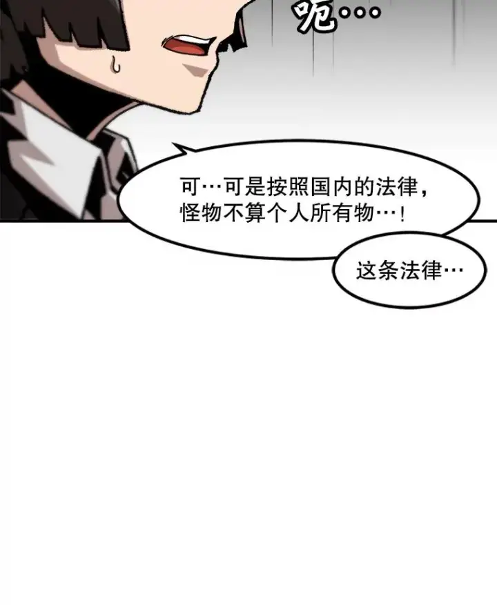 漫画《孤雄升级》129.加入团战的条件第48张图