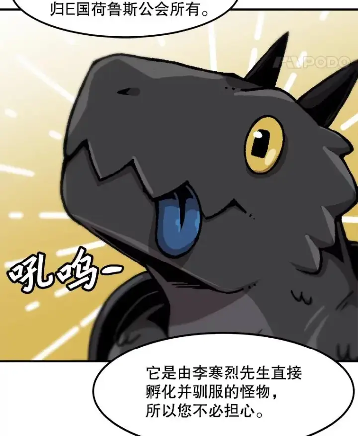 漫画《孤雄升级》129.加入团战的条件第51张图