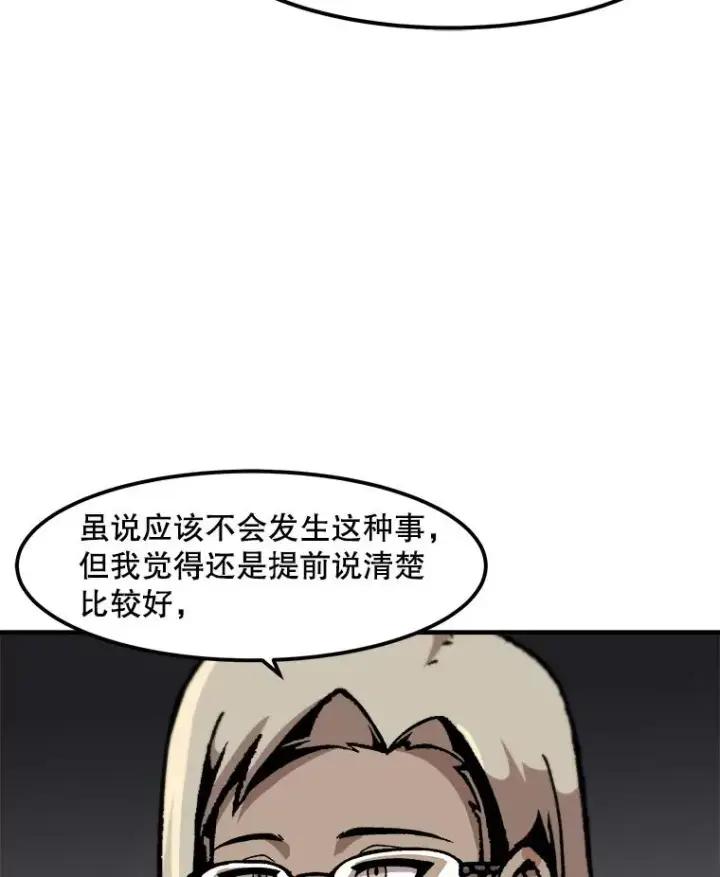 漫画《孤雄升级》129.加入团战的条件第52张图