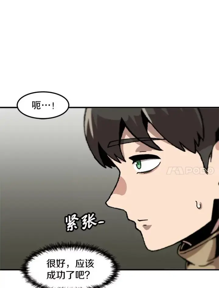 漫画《孤雄升级》129.加入团战的条件第54张图