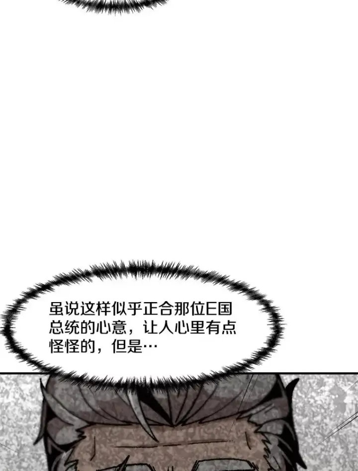 漫画《孤雄升级》129.加入团战的条件第55张图