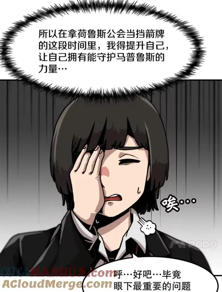 漫画《孤雄升级》129.加入团战的条件第57张图