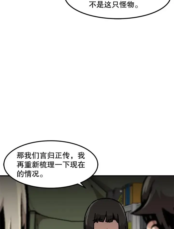 漫画《孤雄升级》129.加入团战的条件第58张图