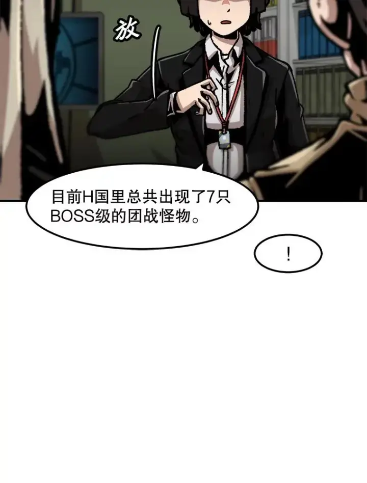 漫画《孤雄升级》129.加入团战的条件第59张图