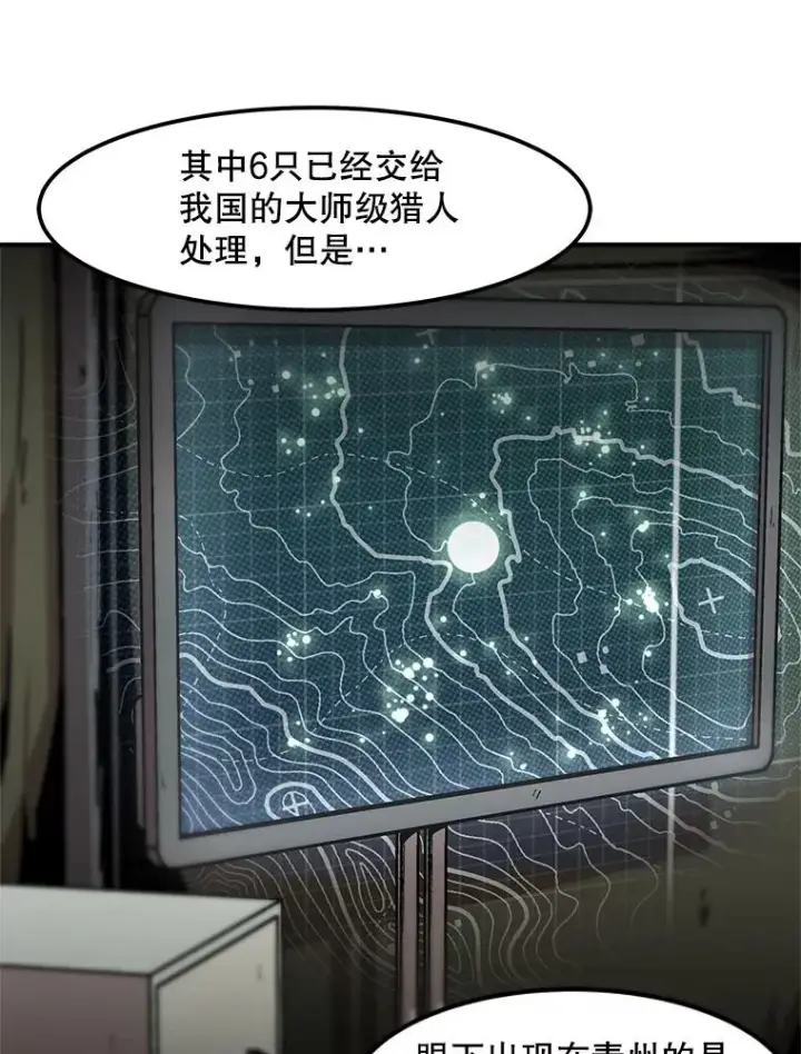 漫画《孤雄升级》129.加入团战的条件第60张图
