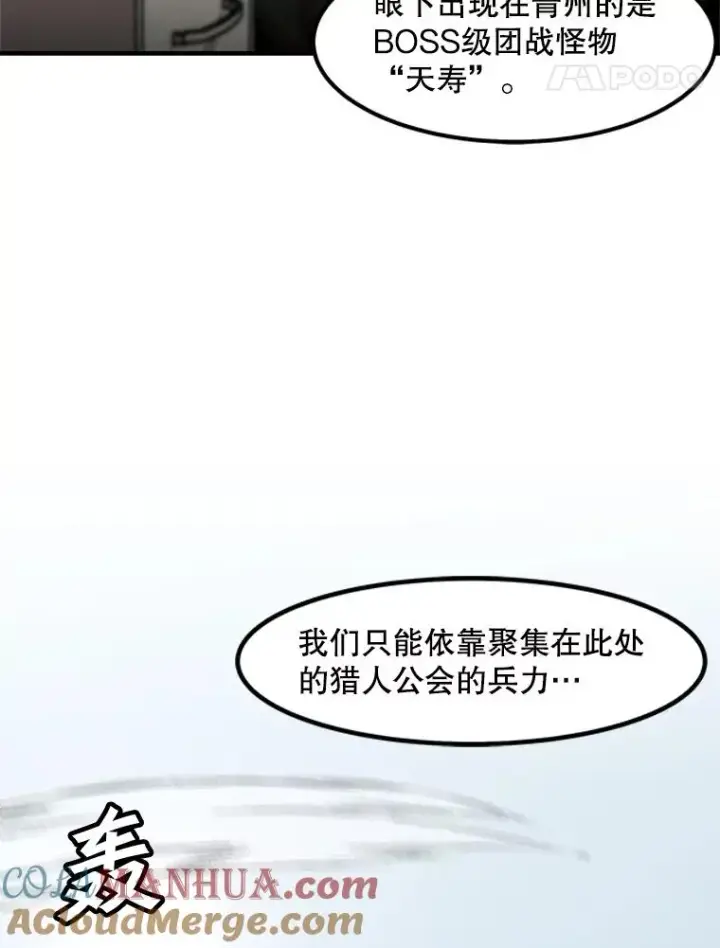 漫画《孤雄升级》129.加入团战的条件第61张图