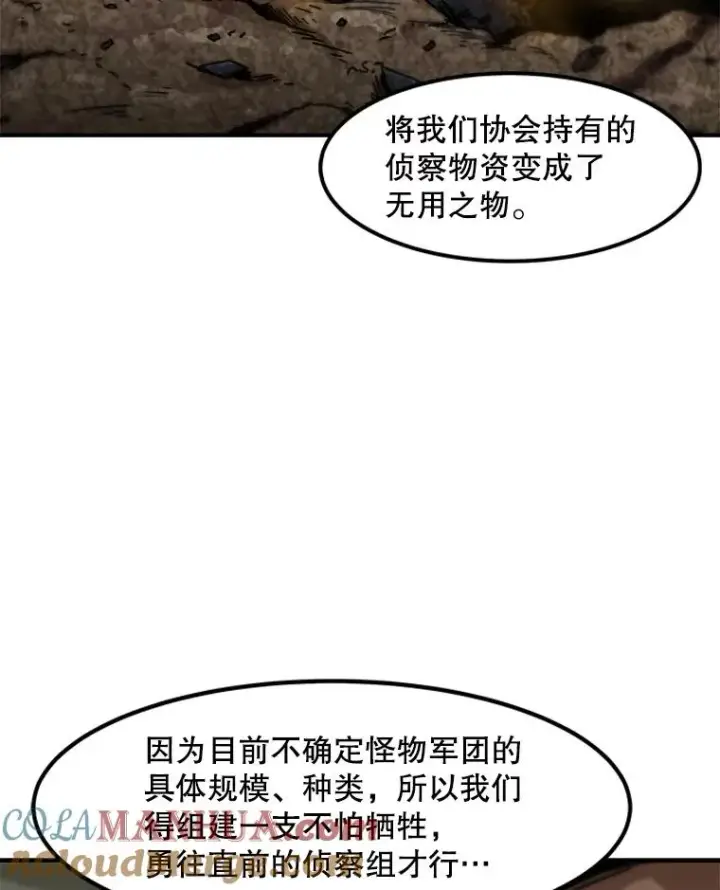 漫画《孤雄升级》129.加入团战的条件第65张图