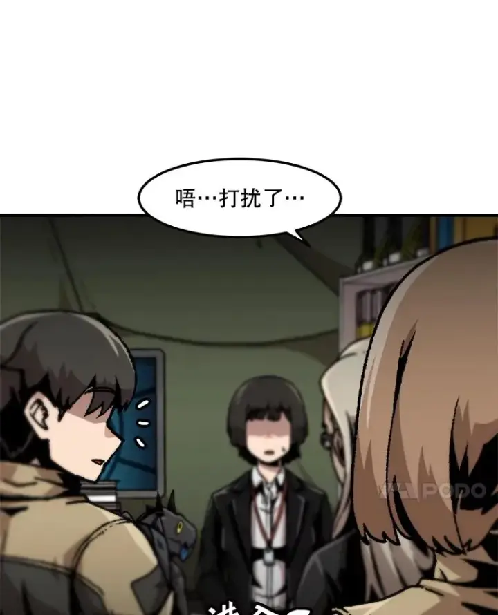 漫画《孤雄升级》129.加入团战的条件第67张图