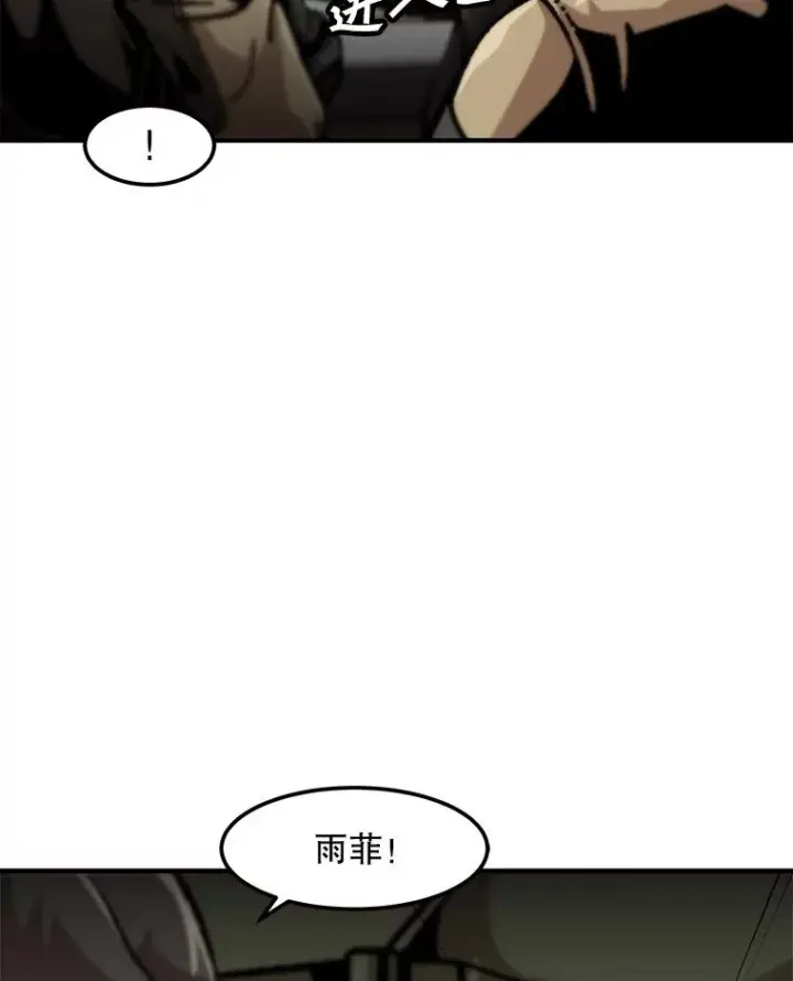 漫画《孤雄升级》129.加入团战的条件第68张图