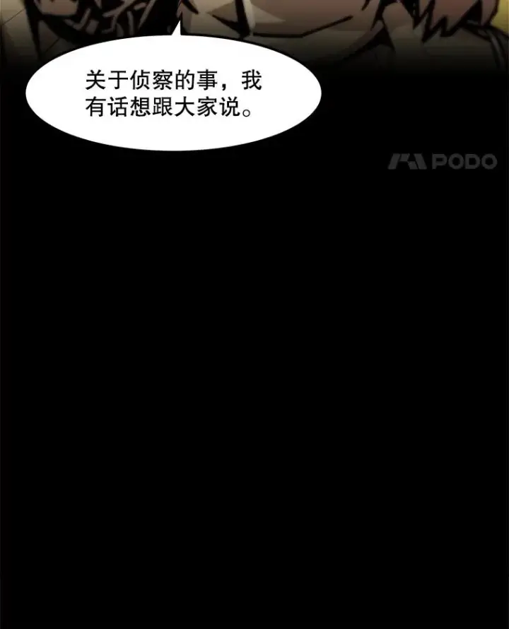 漫画《孤雄升级》129.加入团战的条件第71张图