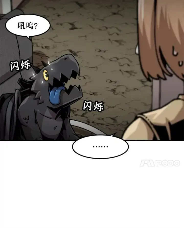 漫画《孤雄升级》129.加入团战的条件第74张图