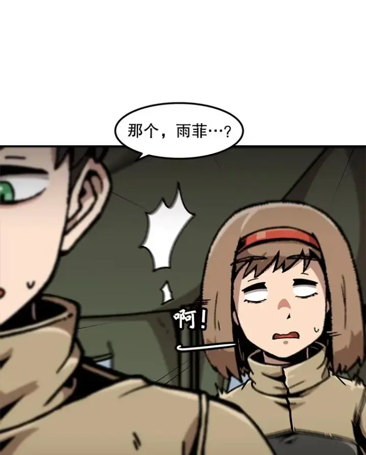 漫画《孤雄升级》129.加入团战的条件第75张图