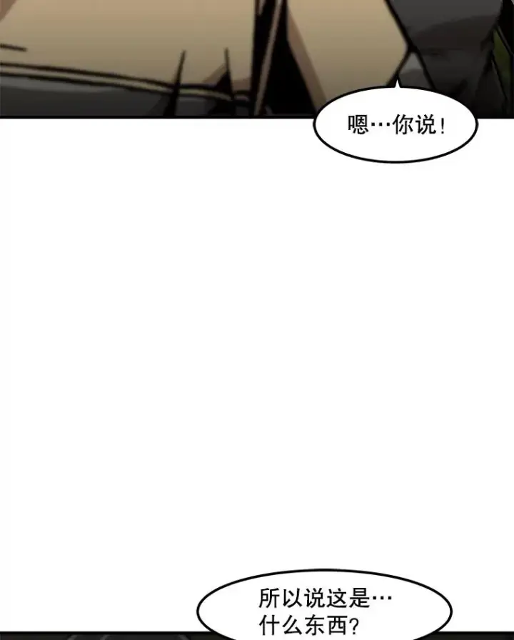 漫画《孤雄升级》129.加入团战的条件第76张图