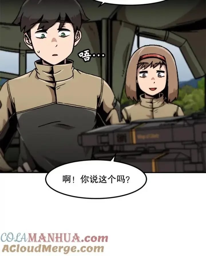 漫画《孤雄升级》129.加入团战的条件第77张图