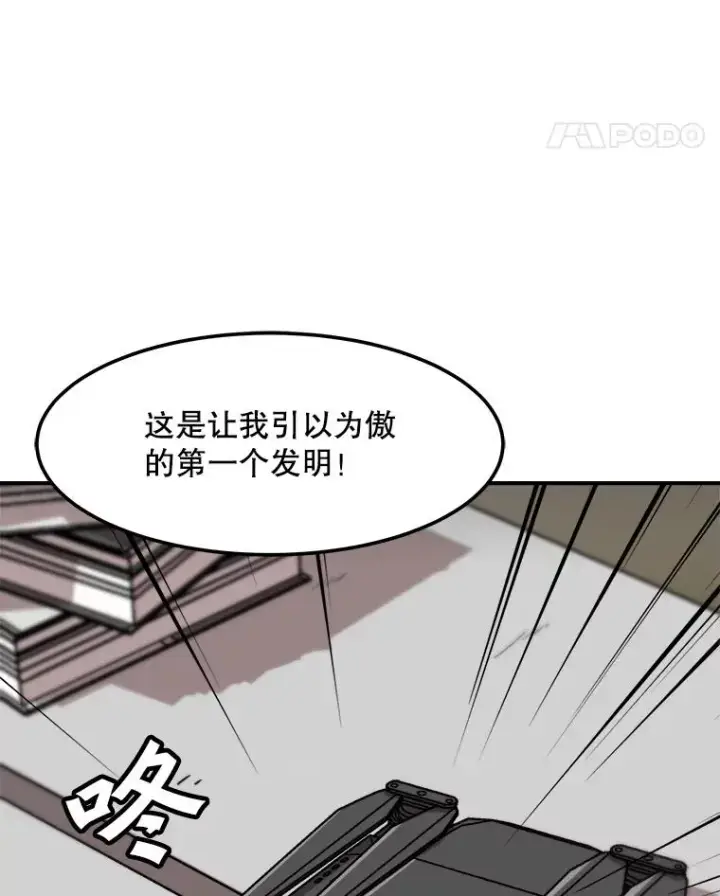 漫画《孤雄升级》129.加入团战的条件第78张图