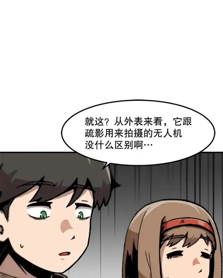 漫画《孤雄升级》129.加入团战的条件第80张图