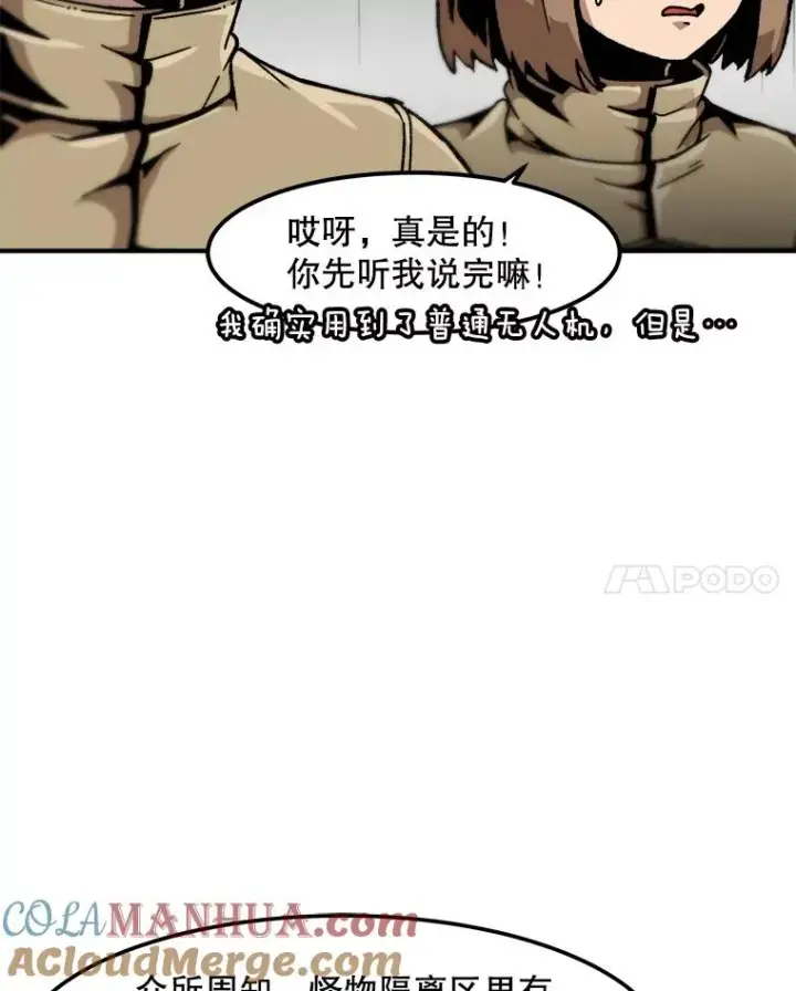 漫画《孤雄升级》129.加入团战的条件第81张图