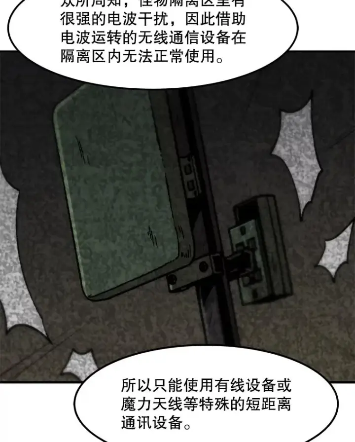漫画《孤雄升级》129.加入团战的条件第82张图