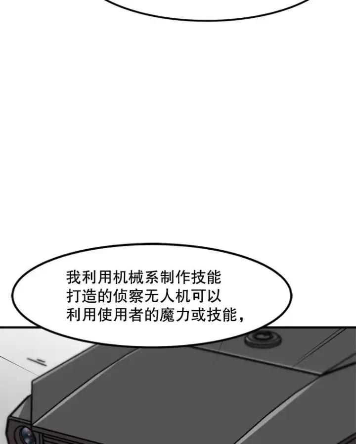 漫画《孤雄升级》129.加入团战的条件第83张图