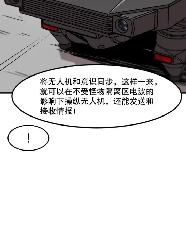 漫画《孤雄升级》129.加入团战的条件第84张图