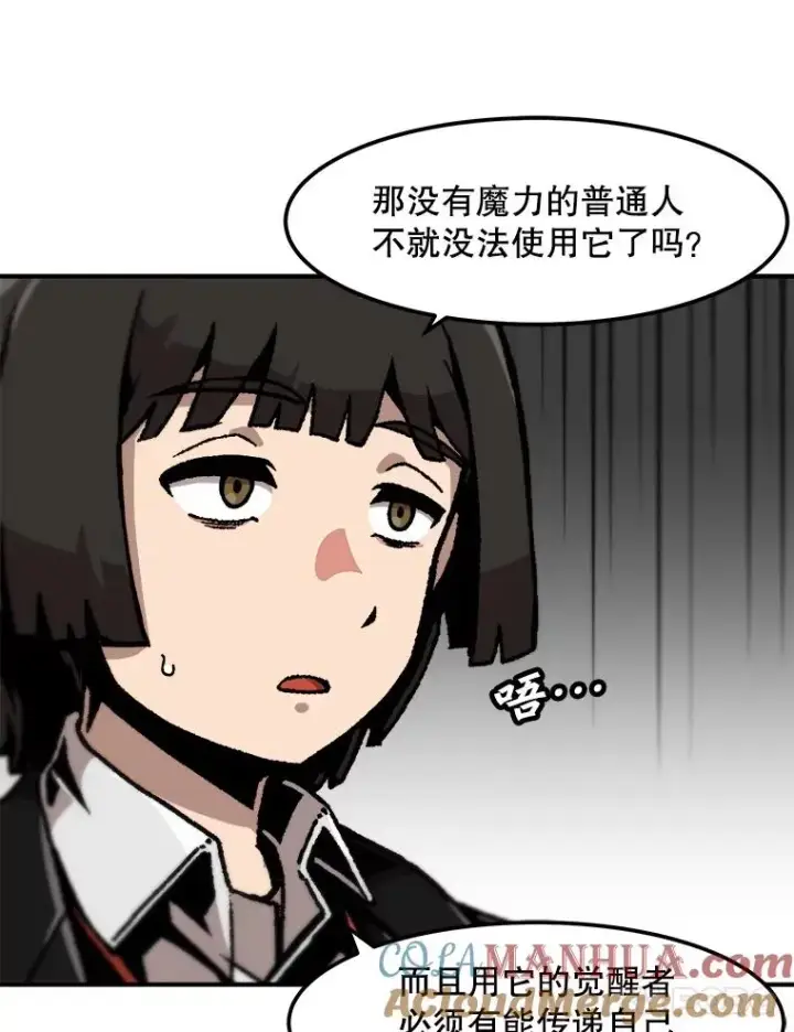 漫画《孤雄升级》129.加入团战的条件第85张图
